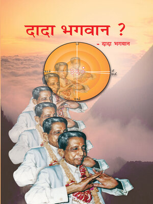 cover image of दादा भगवान ? (Hindi)